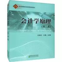 醉染图书会计学原理(第2版)9787521827774