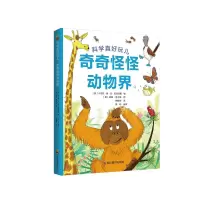 醉染图书奇奇怪怪动物界(精)/科学真好玩儿9787540873042