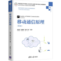 醉染图书移动通信原理(第2版)9787302534228