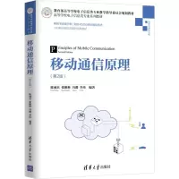 醉染图书移动通信原理(第2版)9787302534228
