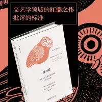 醉染图书镜与灯 浪漫主义文论及批评传统(修订译本)9787301322