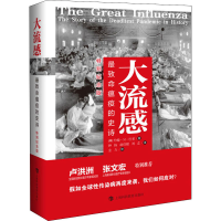 醉染图书大流感 致命瘟疫的史诗 特别纪念版9787542872463