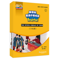 醉染图书新国标英语分级阅读.高1年级.第2辑(1-5)9787544655767