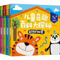 醉染图书儿童奇趣百科大探秘(4册)9787545553284