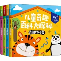 醉染图书儿童奇趣百科大探秘(4册)9787545553284