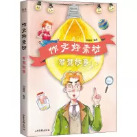 醉染图书作文好素材 智慧故事9787547439869