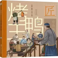 醉染图书烤鸭王9787559060587
