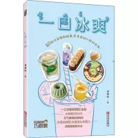醉染图书一口冰爽9787555297956