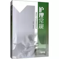 醉染图书护理常规9787564139551