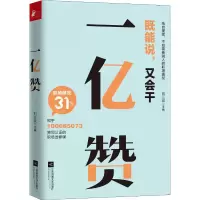 醉染图书一亿赞9787559442741
