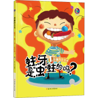 醉染图书蛀牙,是"虫"蛀的吗?9787558541704