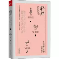 醉染图书轻养 28种手边食材调配186个食疗古方9787557671976