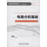 醉染图书电路分析基础9787560653686