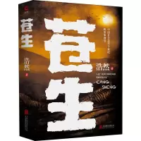 醉染图书苍生9787559640925