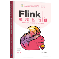 醉染图书Flink编程基础(Scala版)9787302583677