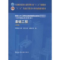 醉染图书基础工程(第4版)9787112749