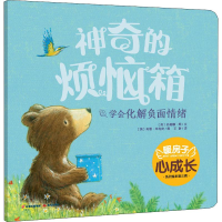 醉染图书的烦恼箱9787571504748