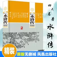 醉染图书水浒传9787807290315