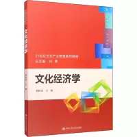 醉染图书文化经济学9787300222431