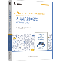 醉染图书人与机器听觉 听见声音的意义9787111684534