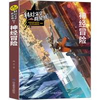 醉染图书神经冒险9787570114948