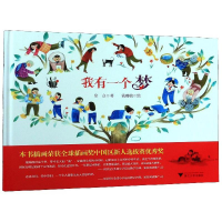 醉染图书我有一个梦9787308193306