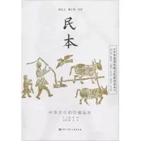 醉染图书《中华传统文化教育读本》 民本9787520206648