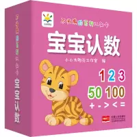 醉染图书不怕撕的百科认知卡 宝宝认数9787510170706