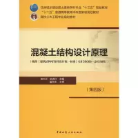 醉染图书混凝土结构设计原理(第4版)9787112606
