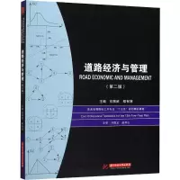 醉染图书道路经济与管理(第2版)9787568058940