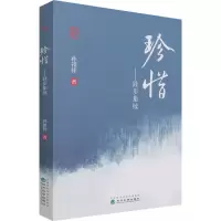 醉染图书珍惜——跬步集续9787521825770