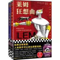 醉染图书科幻之神莱姆经典短篇集(全2册)9787555912521