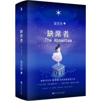 醉染图书缺席者(全2册)9787550037335