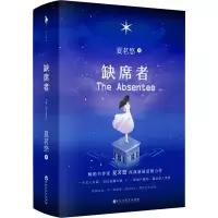 醉染图书缺席者(全2册)9787550037335