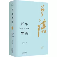 醉染图书曾祺 1920-20209787201158150