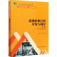 醉染图书连锁企业门店开发与设计(第2版)9787300280578