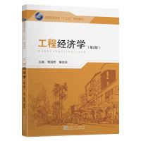 醉染图书工程经济学(第2版)/曾淑君9787564186371