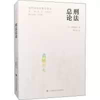 醉染图书刑总9787562094180