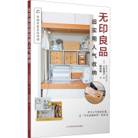 醉染图书超实用人气收纳9787559115263