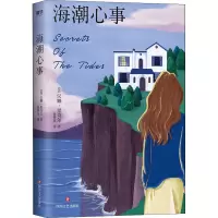 醉染图书海潮心事9787541162756
