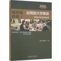 醉染图书新发展应用型大学英语视听说教程 29787576311488