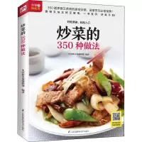 醉染图书炒菜的350种做法9787553789217
