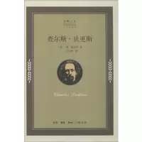 醉染图书查尔斯·狄更斯9787108063397