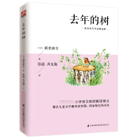 醉染图书去年的树(新美南吉作品精选集)9787553781341