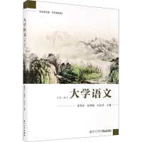 醉染图书大学语文(第2版)9787561547922