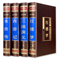 醉染图书四大名著(全4册)9787511213297