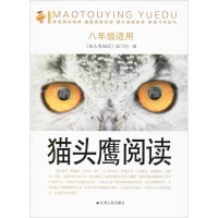 醉染图书阅读 8年级适用9787214193520