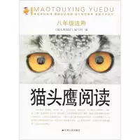 醉染图书阅读 8年级适用9787214193520