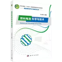 醉染图书燃料电池科学与技术9787030702029