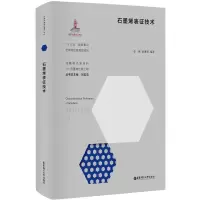 醉染图书石墨烯表征技术9787562864134